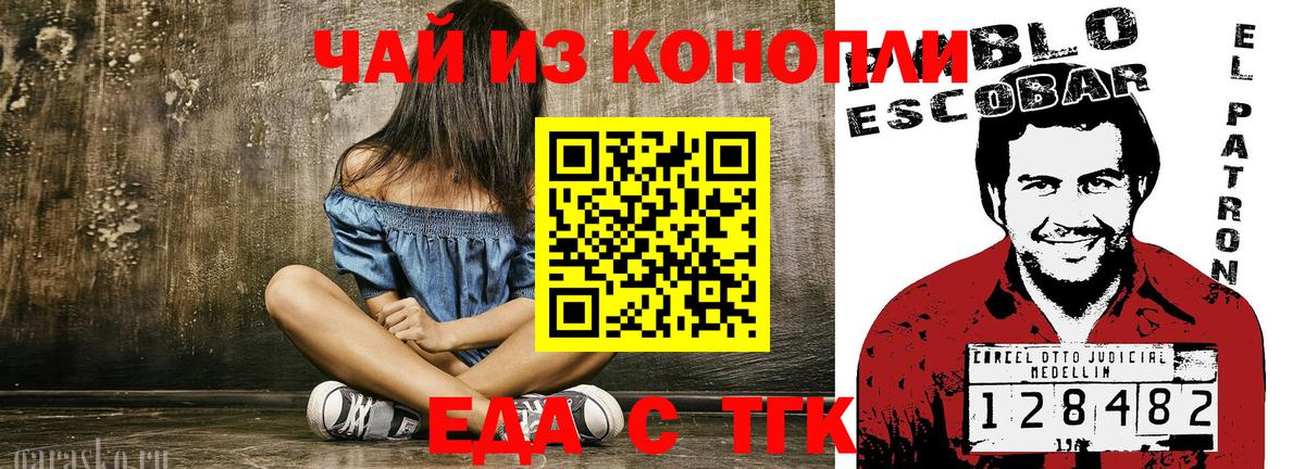 Еда ТГК марихуана  Вход с VPN  Дедовск 