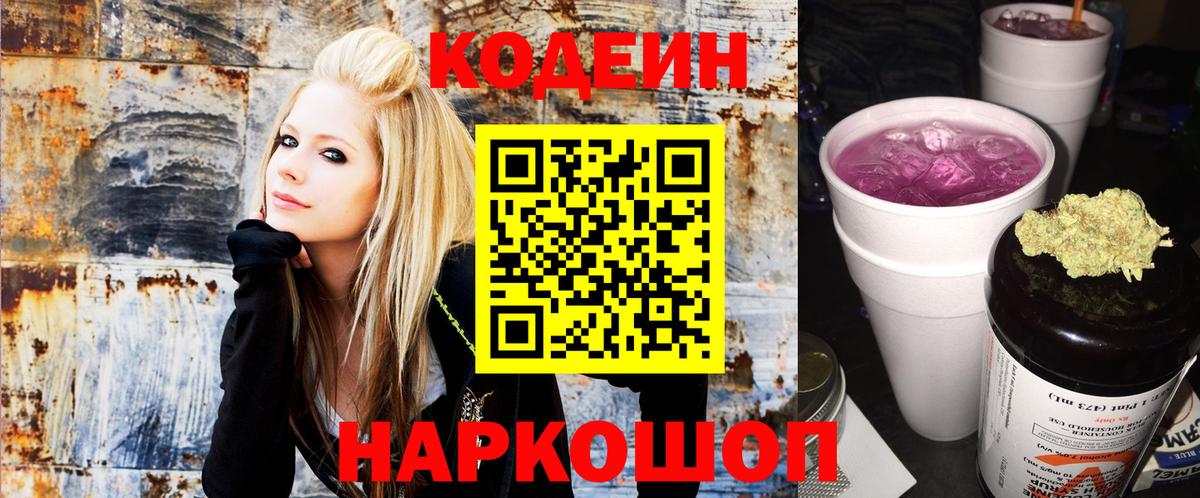 Дедовск  Codein Purple Drank  Вход с VPN 