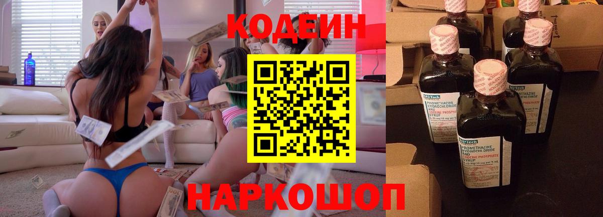 Кодеиновый сироп Lean Purple Drank Дедовск