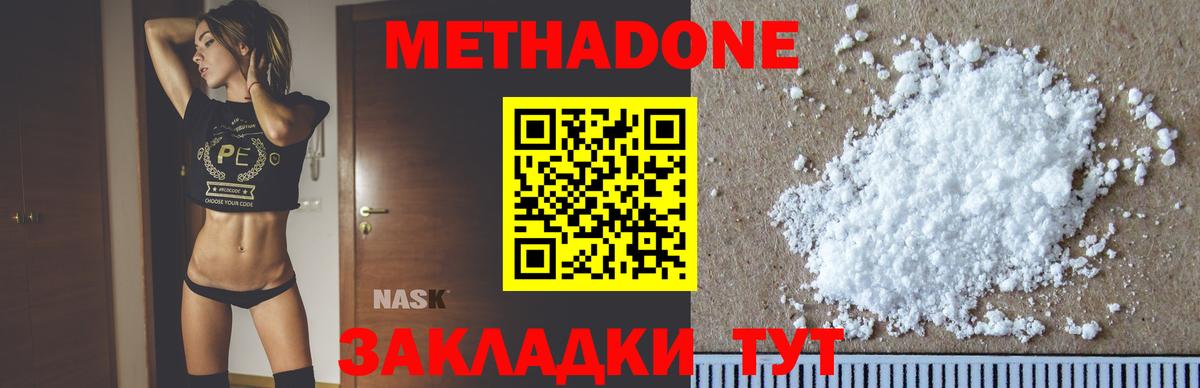 МЕТАДОН белоснежный Дедовск