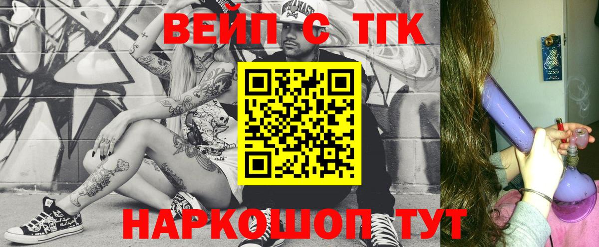 Дедовск  ТГК концентрат  Вход с VPN  Дистиллят ТГК вейп 